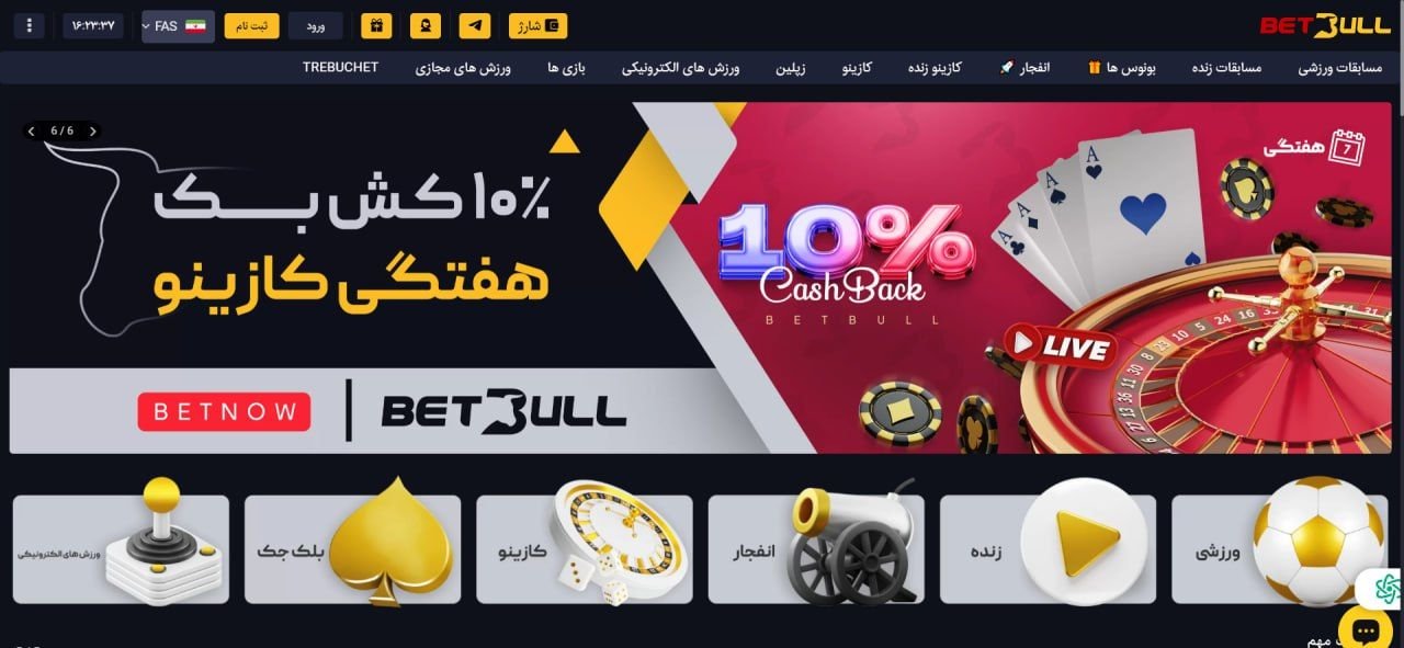 سایت بت بول bet bull