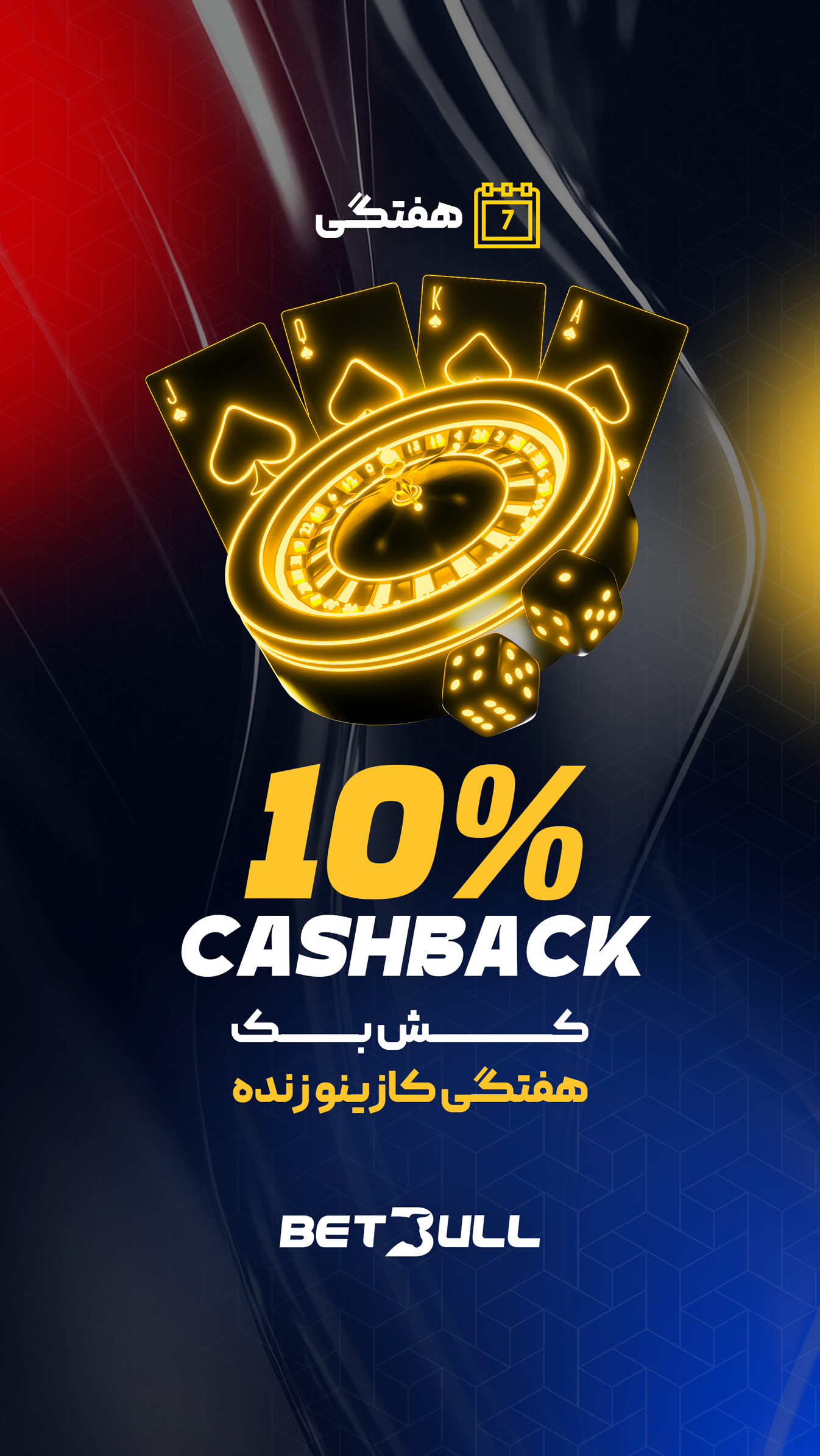 بونوس کش بک سایت بت بول