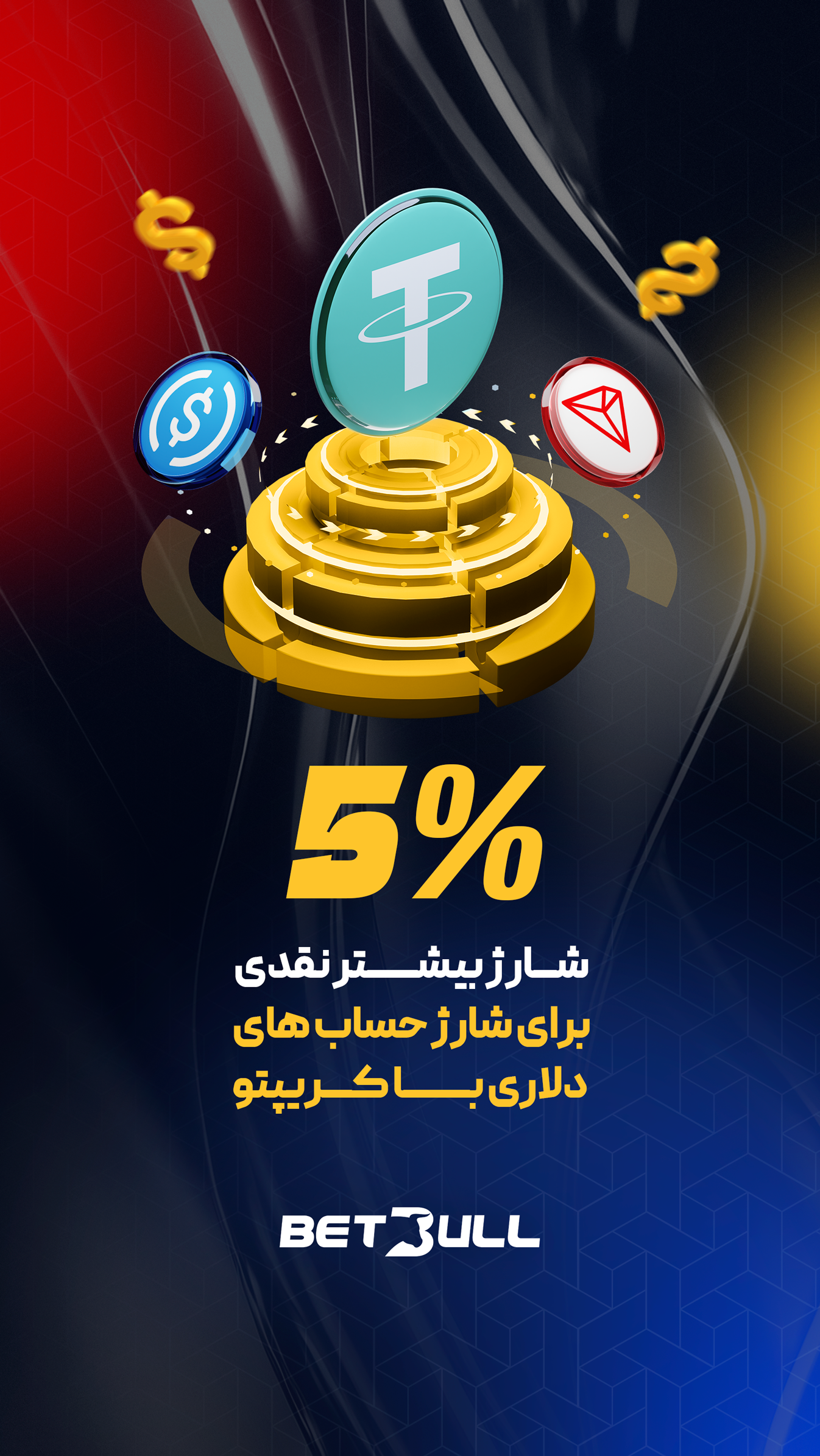 بونوس کش بک سایت بت بول