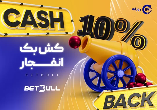 بونوس بازی انفجار در سایت بت بول